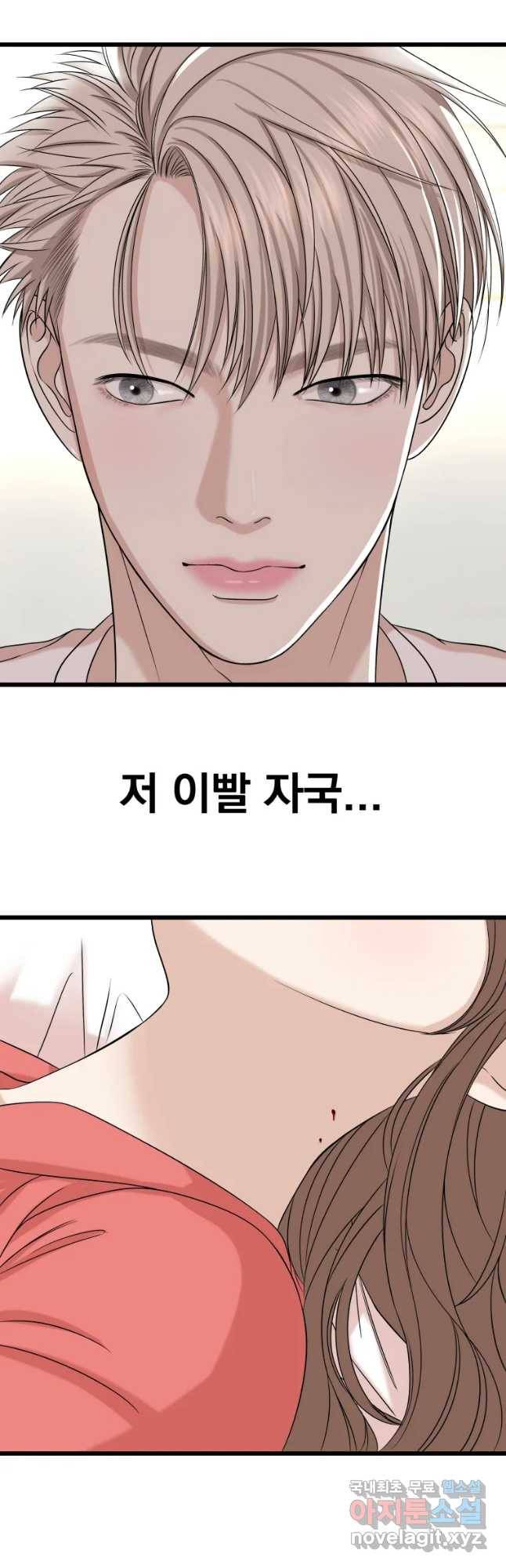 뱀파이어님의 대리식사 111화 좋은 동거인. 4