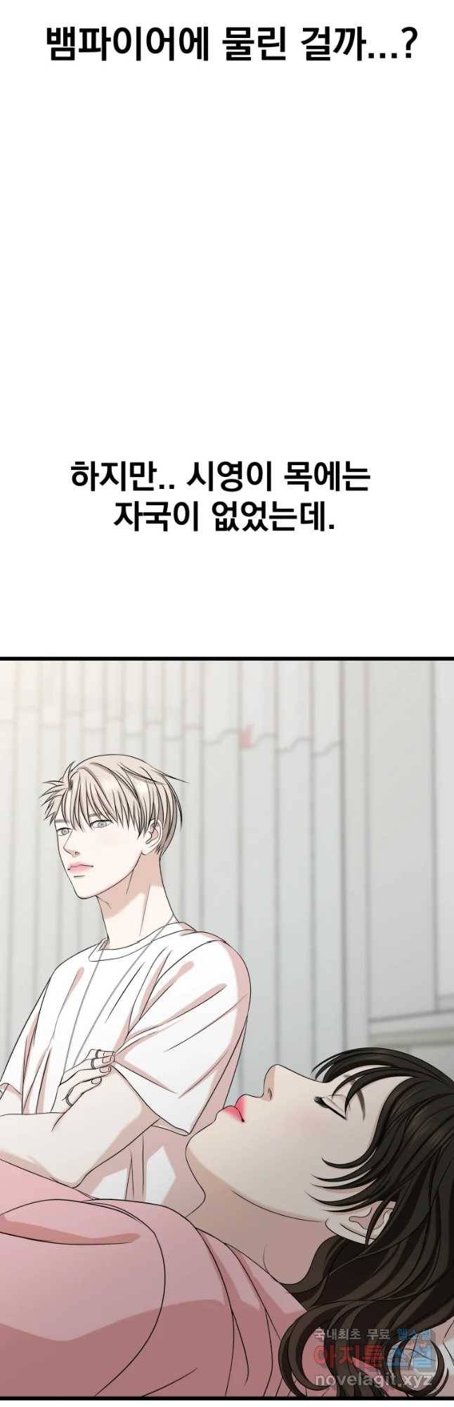 뱀파이어님의 대리식사 111화 좋은 동거인. 5
