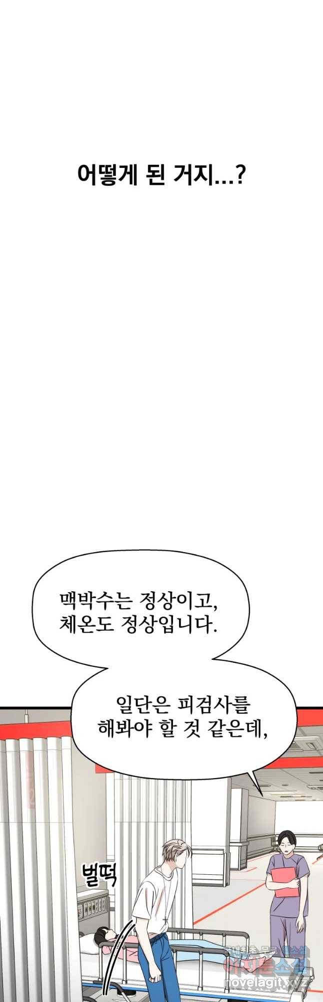 뱀파이어님의 대리식사 111화 좋은 동거인. 6