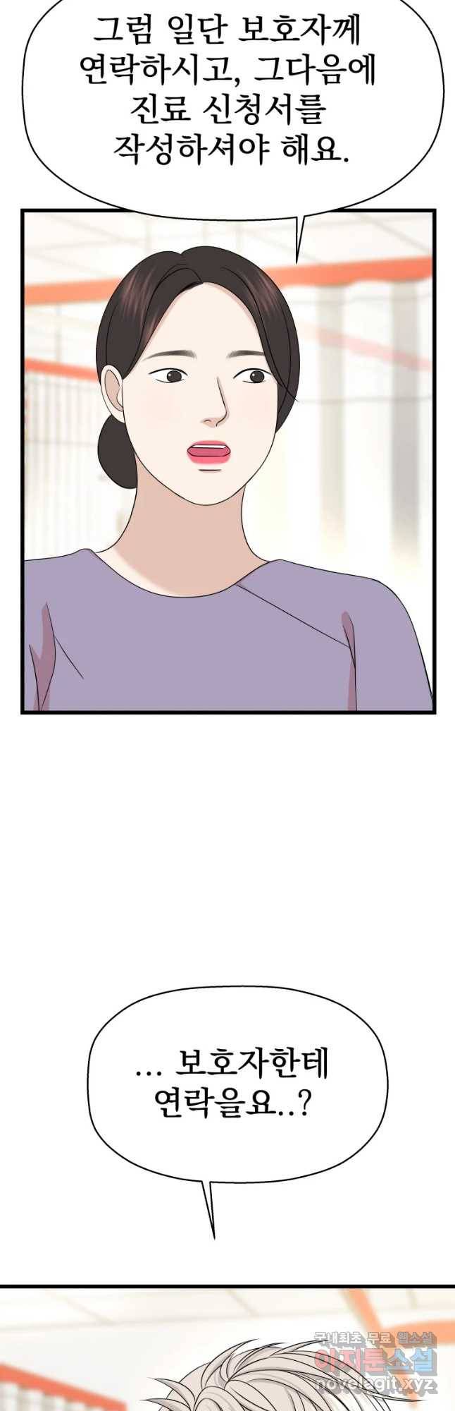뱀파이어님의 대리식사 111화 좋은 동거인. 8