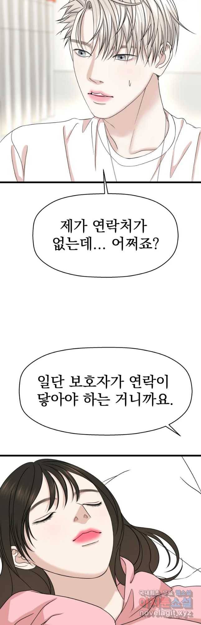 뱀파이어님의 대리식사 111화 좋은 동거인. 9
