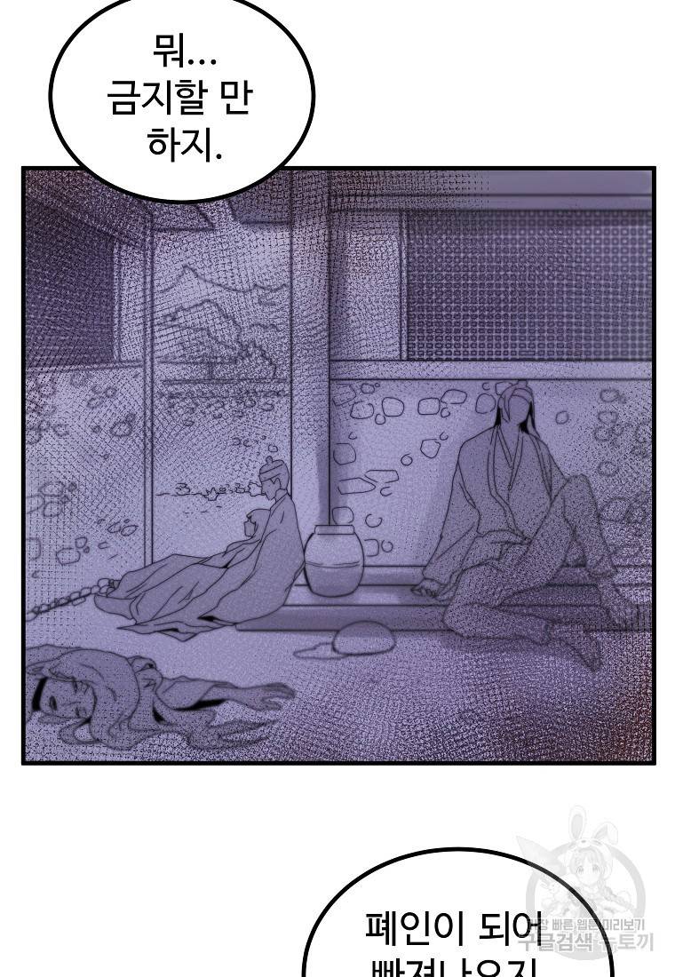 미친남녀 9화 5