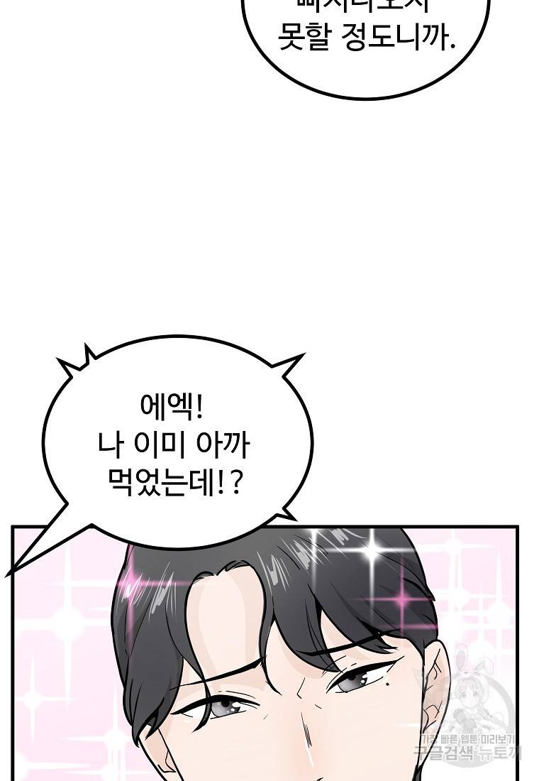 미친남녀 9화 6