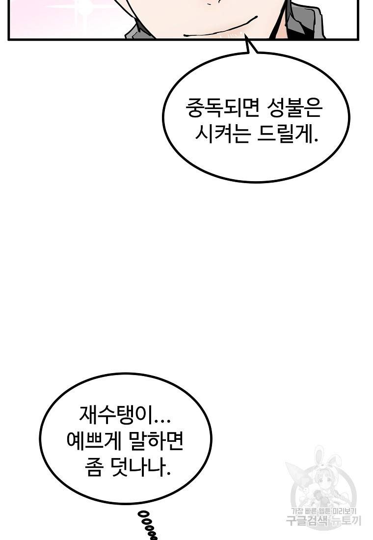 미친남녀 9화 7