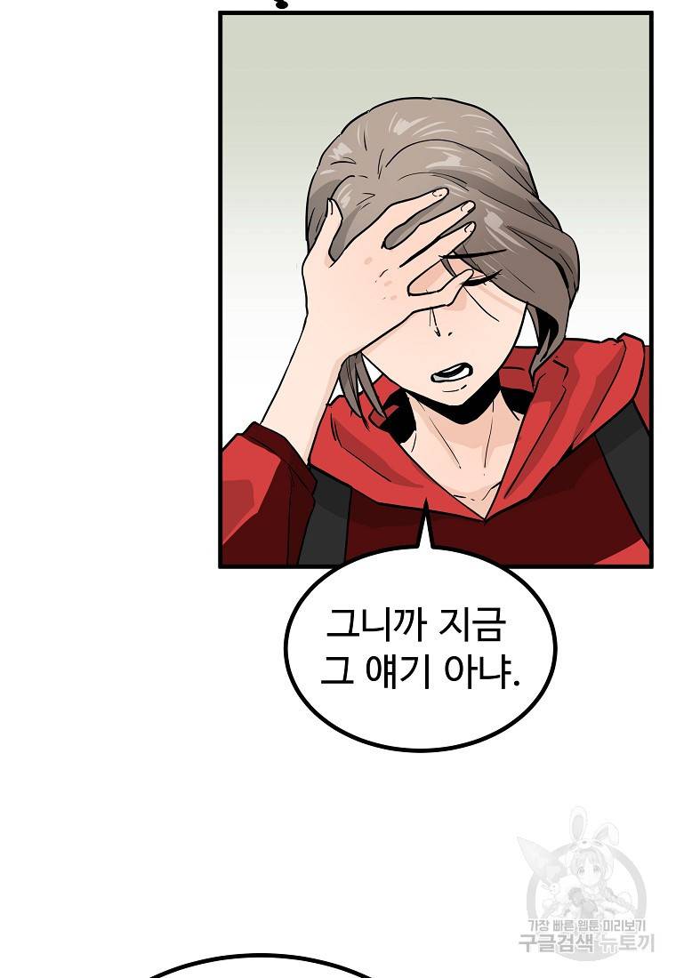 미친남녀 9화 8