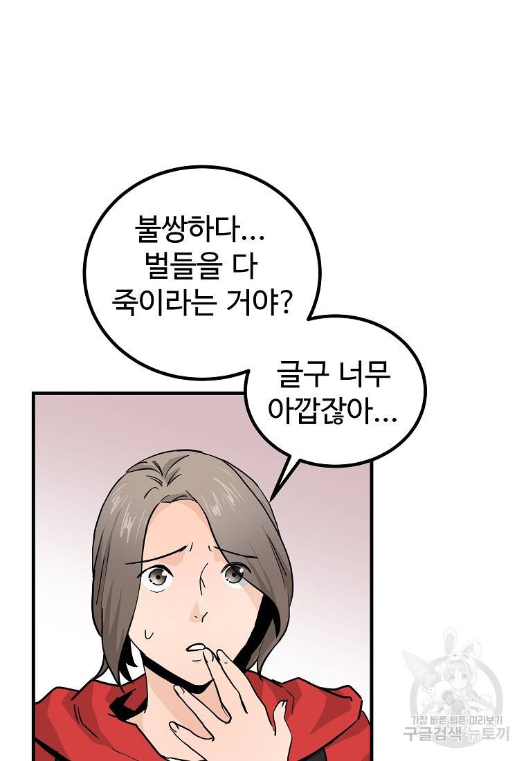 미친남녀 9화 18