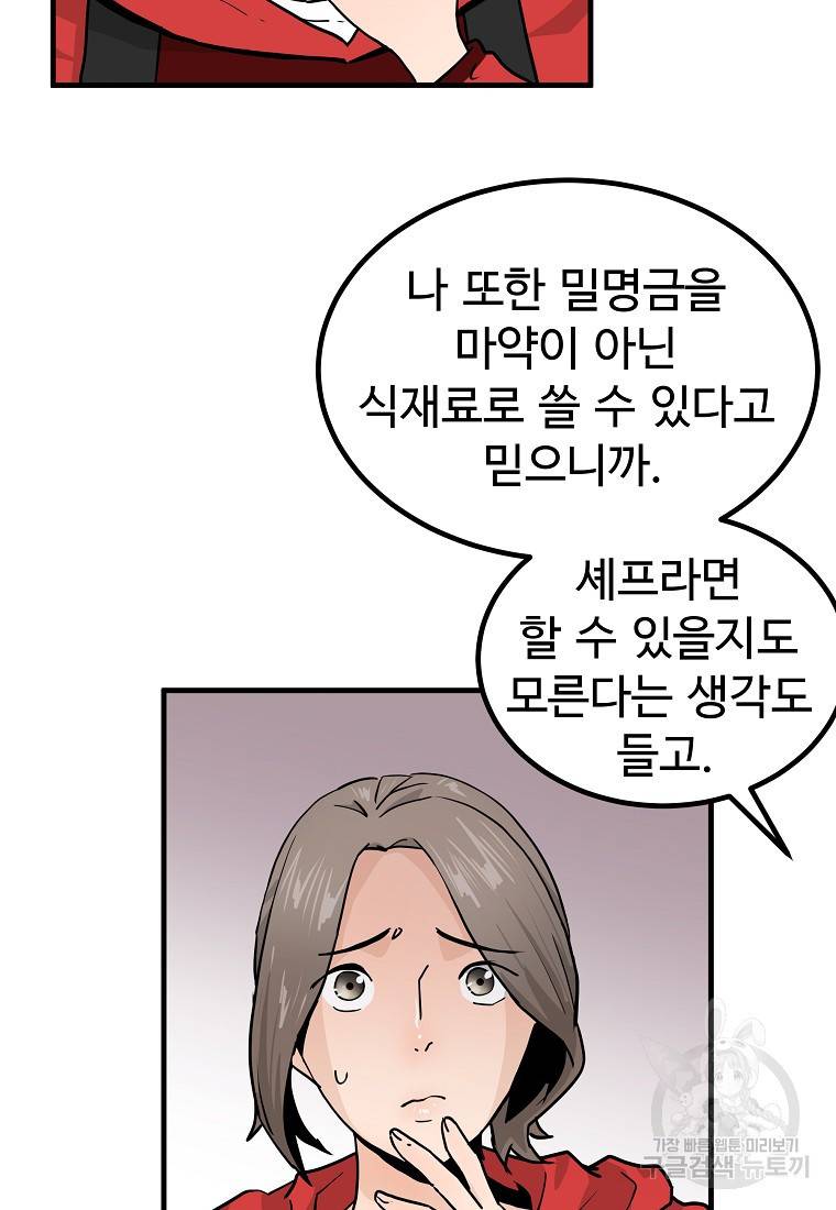 미친남녀 9화 19