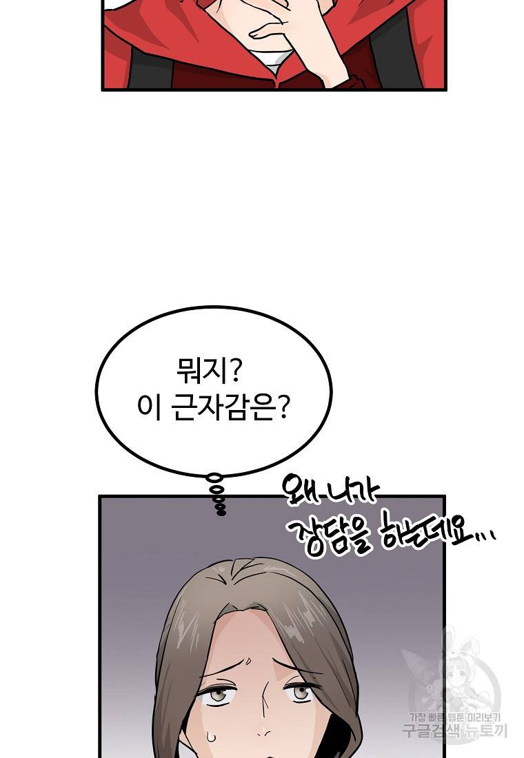 미친남녀 9화 20