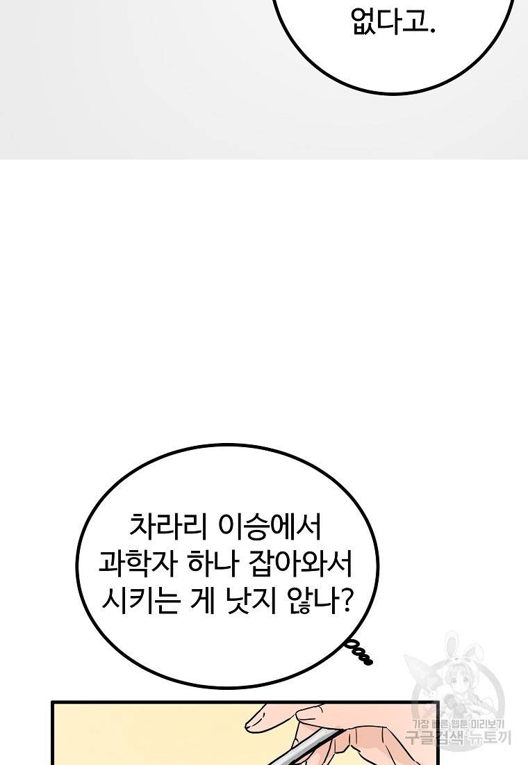 미친남녀 9화 28
