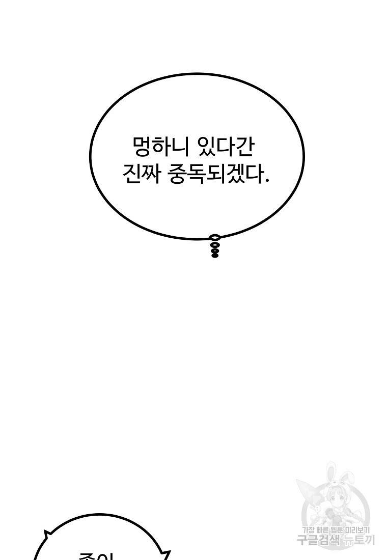 미친남녀 9화 32