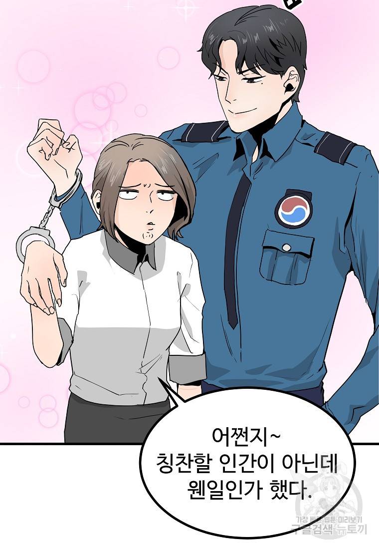 미친남녀 9화 42