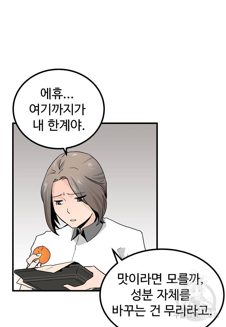 미친남녀 9화 43
