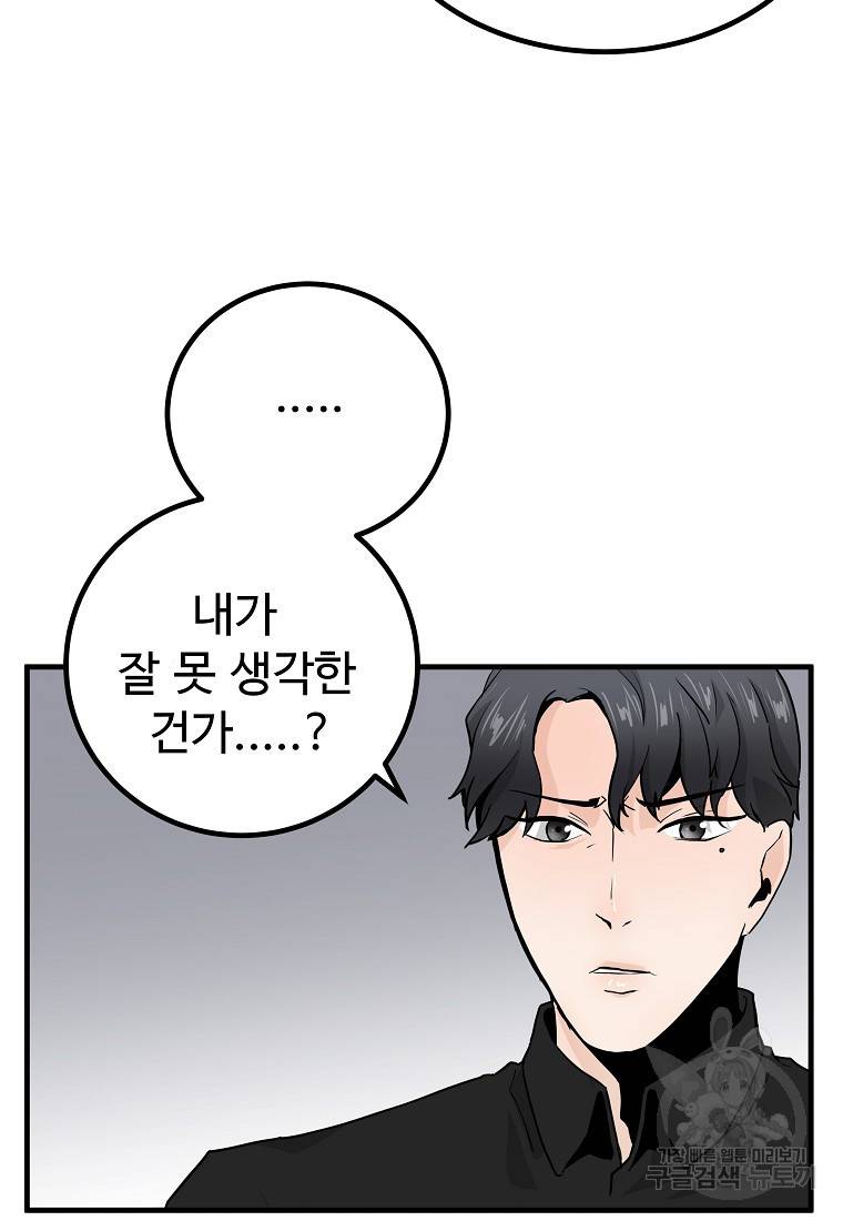 미친남녀 9화 44
