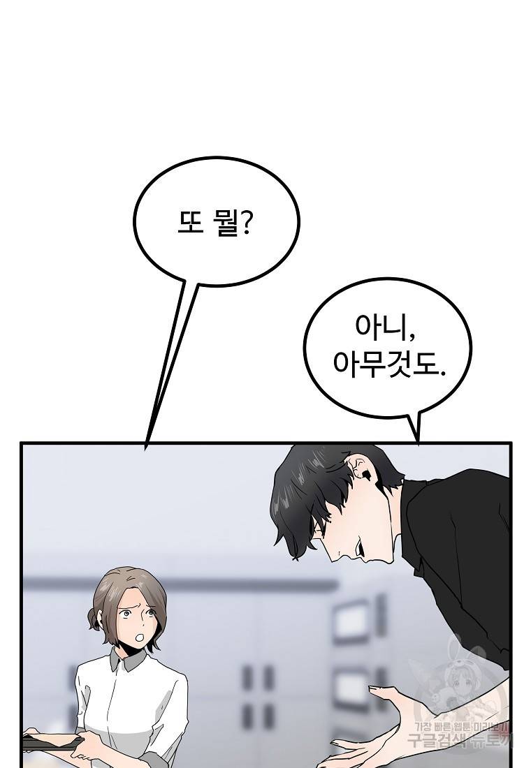 미친남녀 9화 45