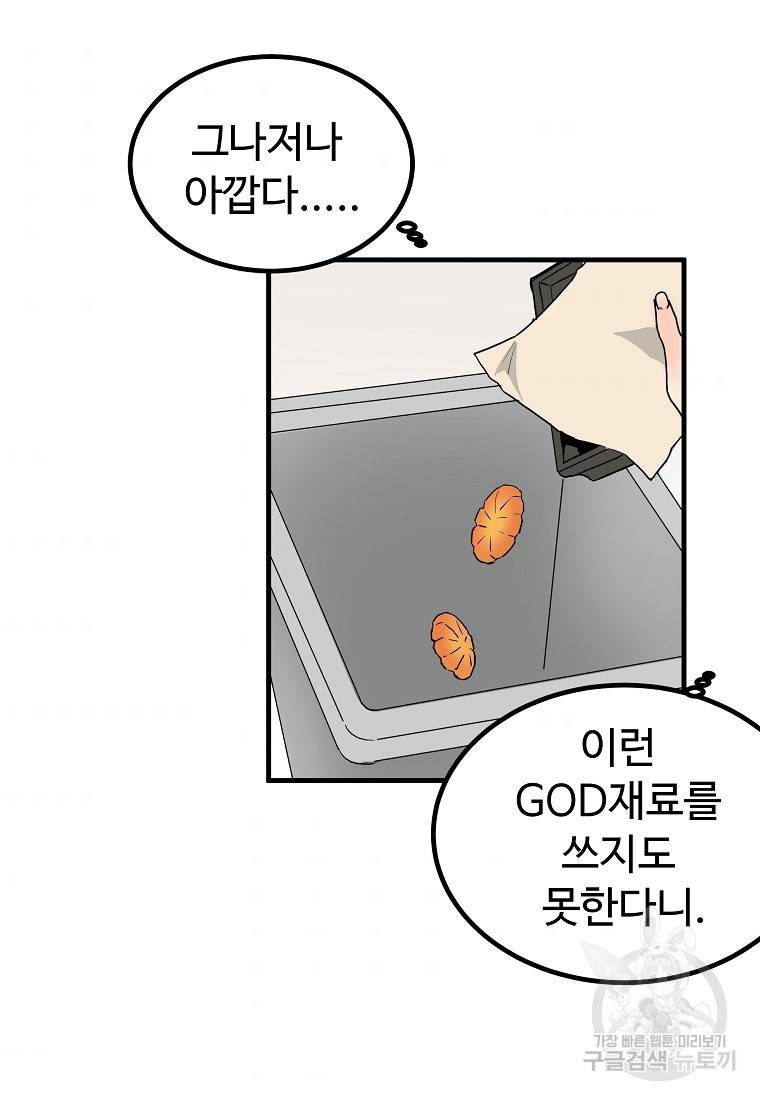 미친남녀 9화 49