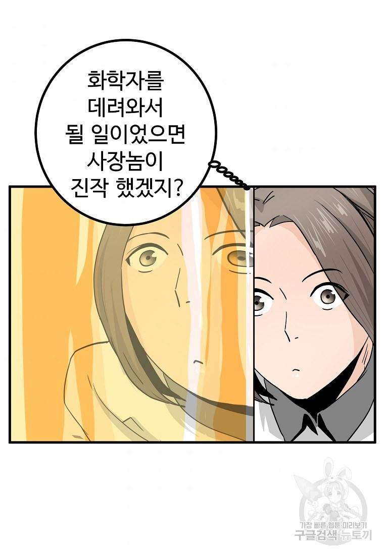 미친남녀 9화 50