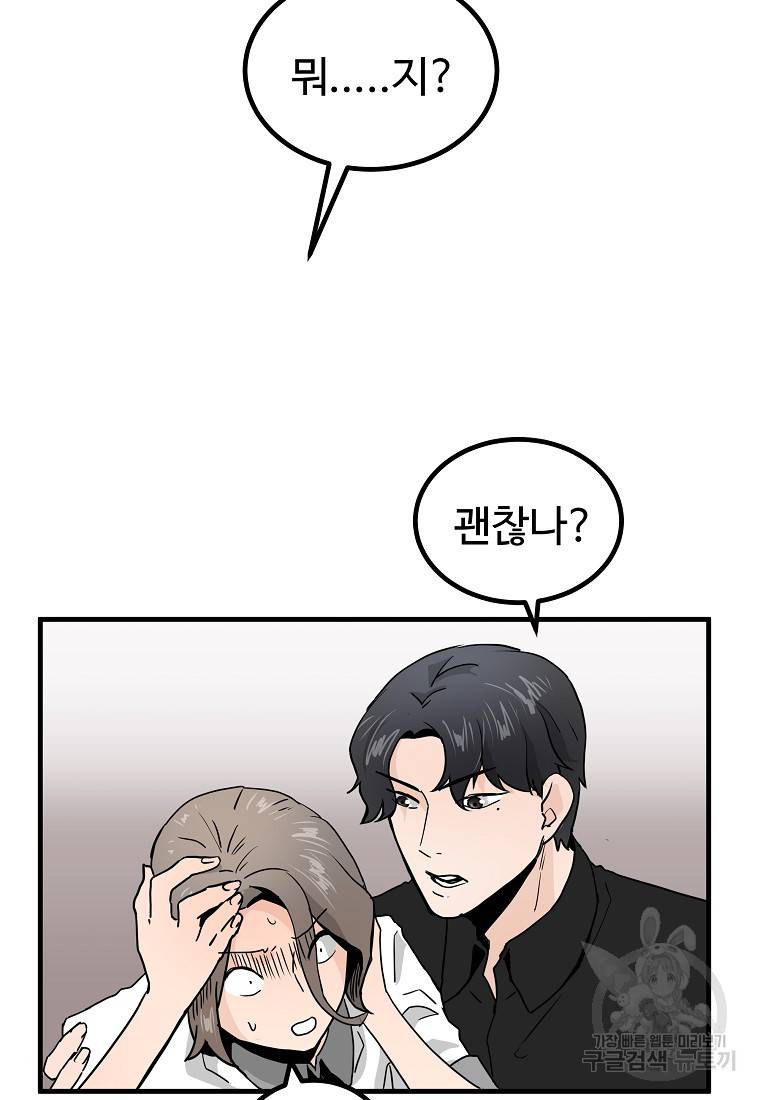 미친남녀 9화 54