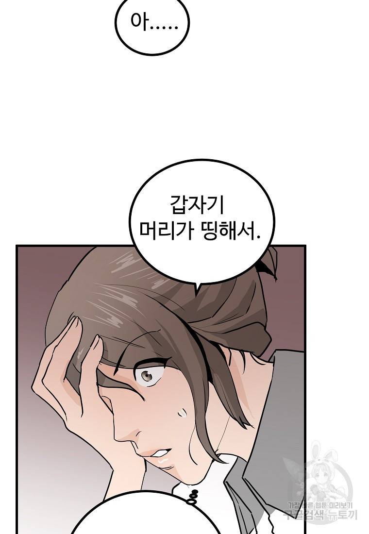 미친남녀 9화 55