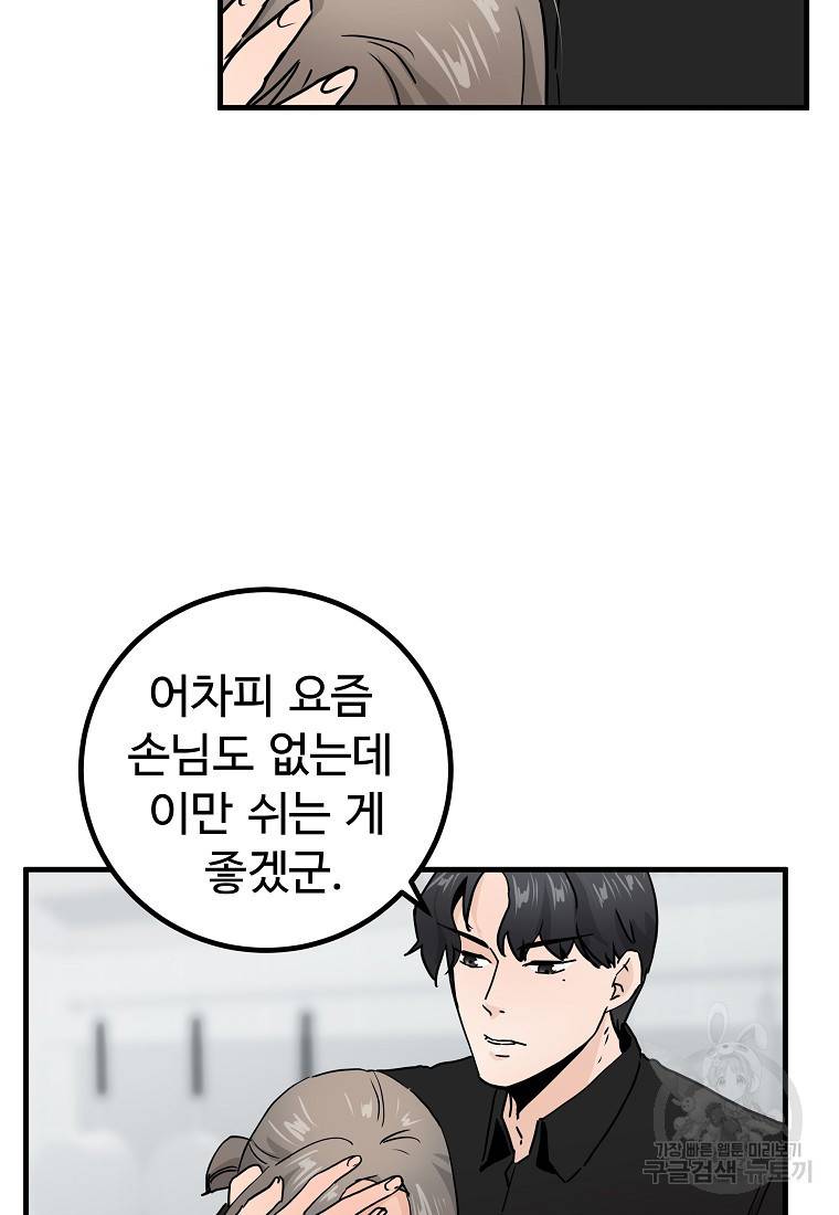 미친남녀 9화 57