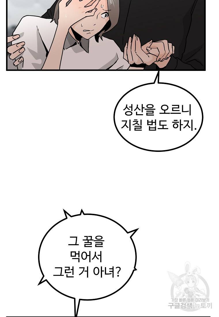 미친남녀 9화 58