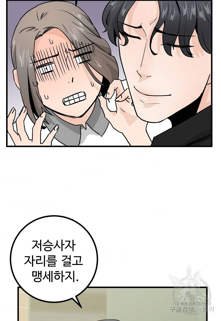 미친남녀 9화 59