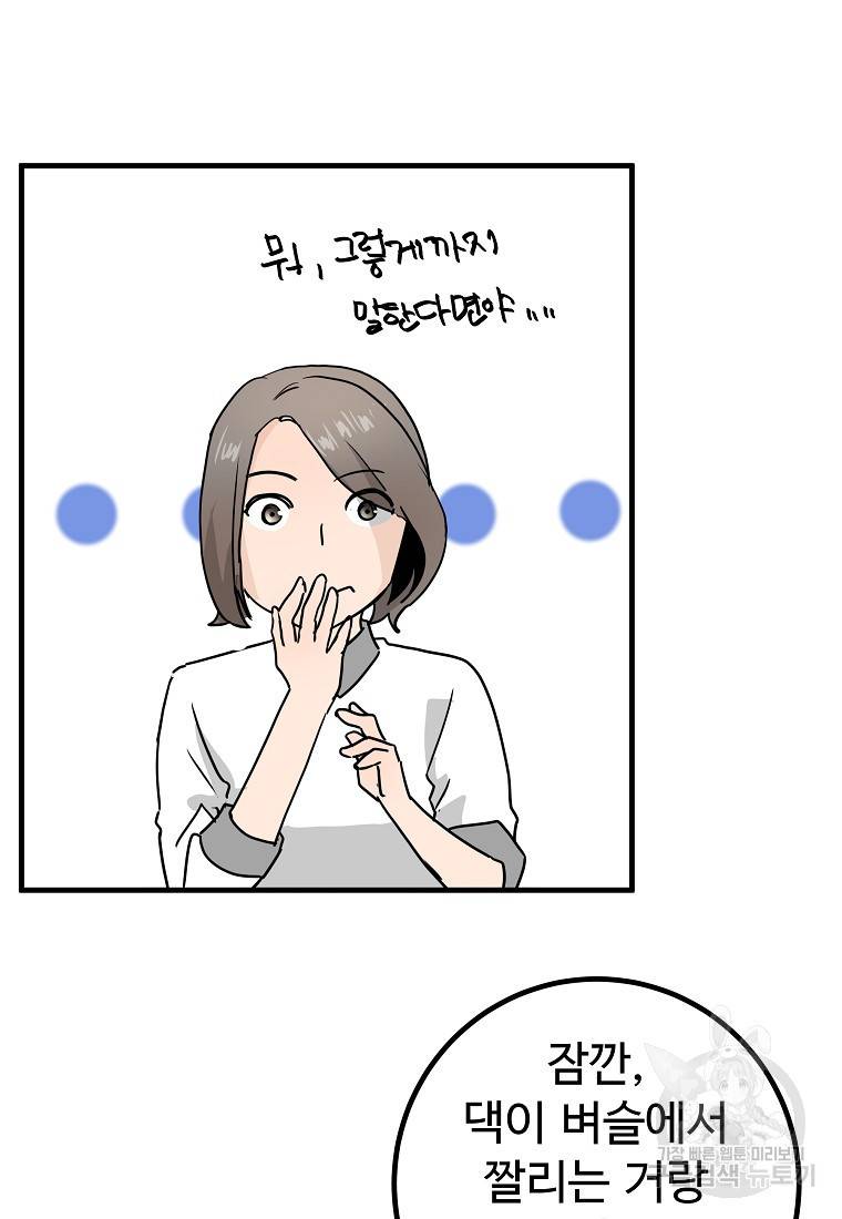 미친남녀 9화 61