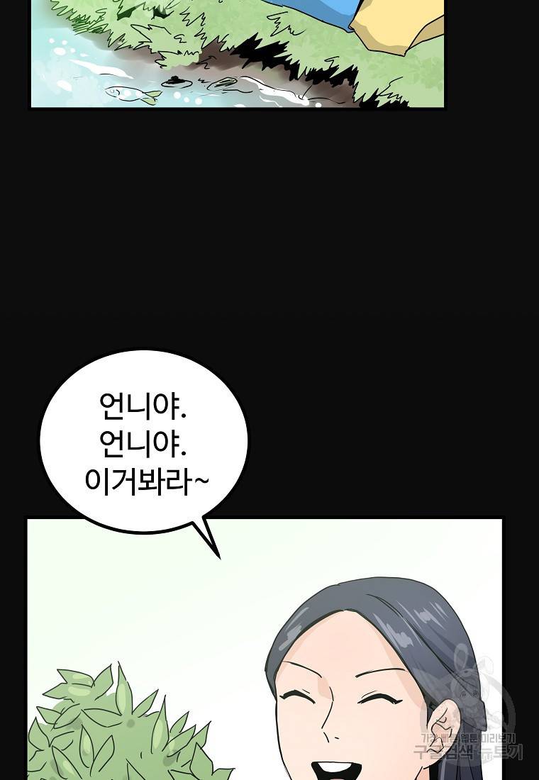 미친남녀 9화 66
