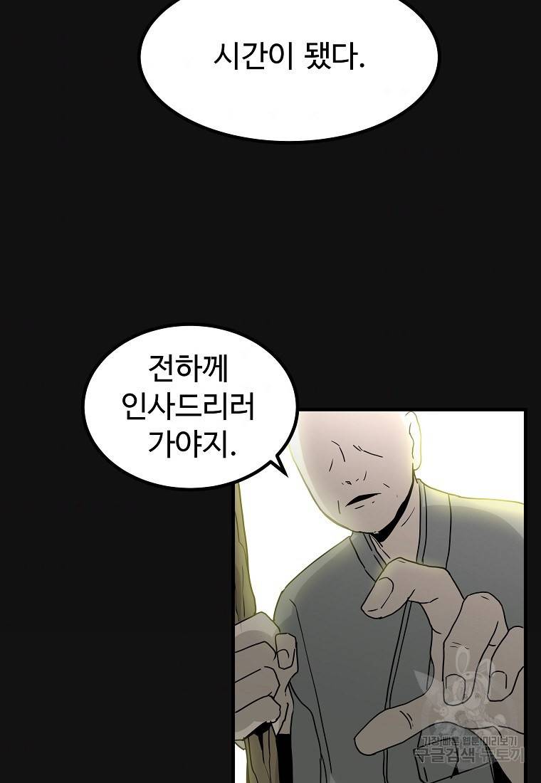 미친남녀 9화 70
