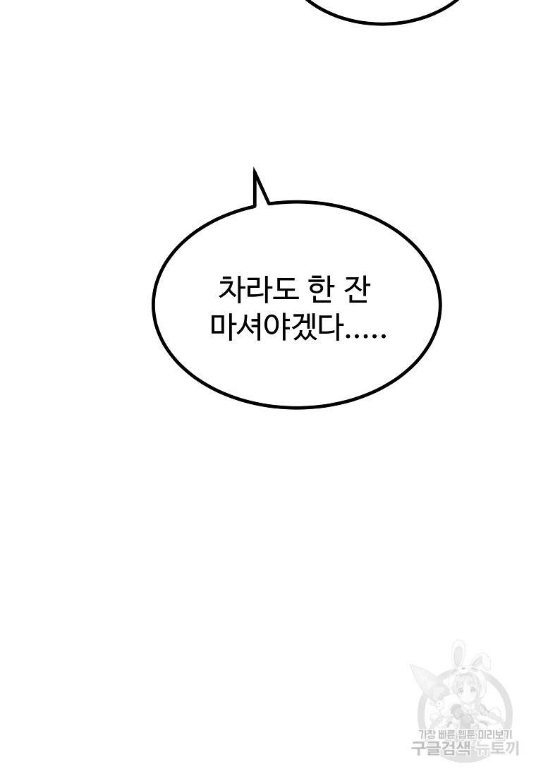 미친남녀 9화 75