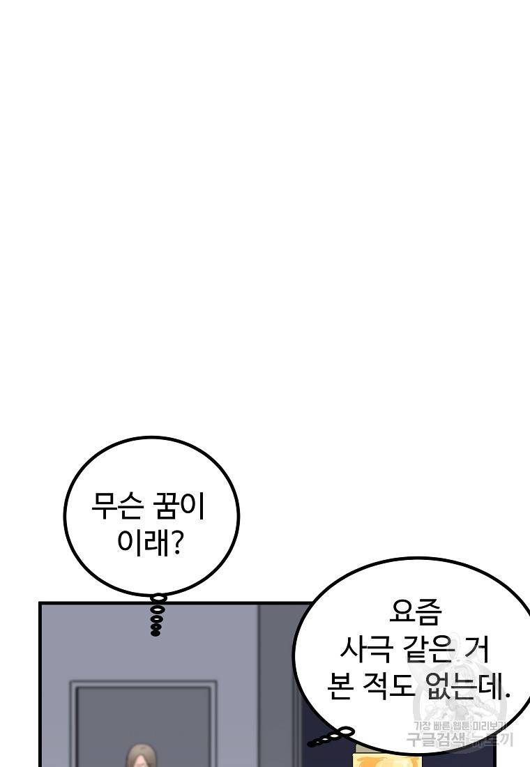 미친남녀 9화 76