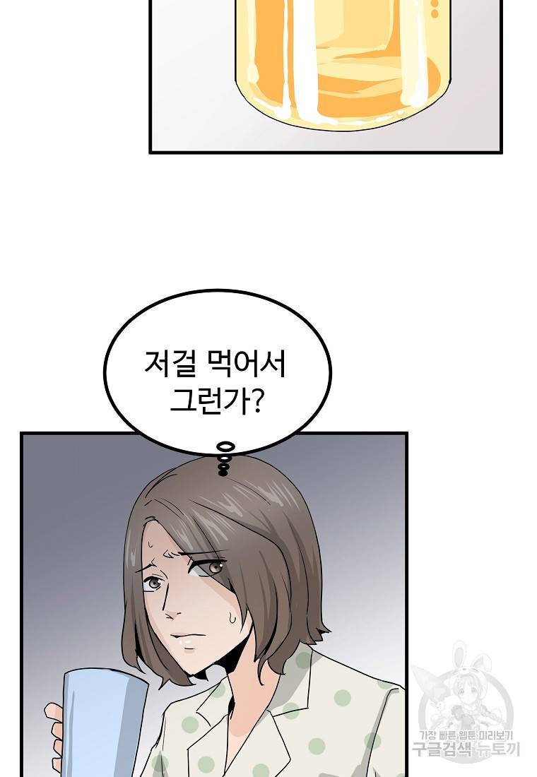 미친남녀 9화 78