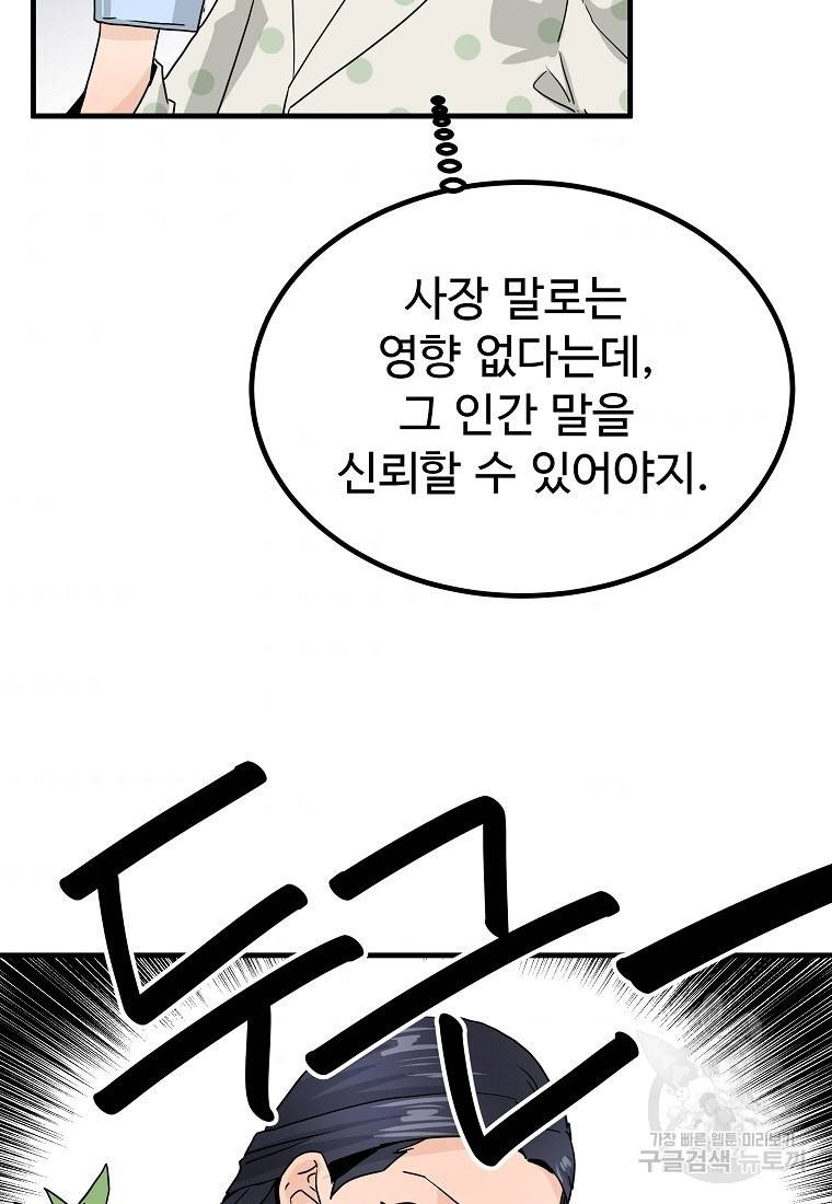 미친남녀 9화 79