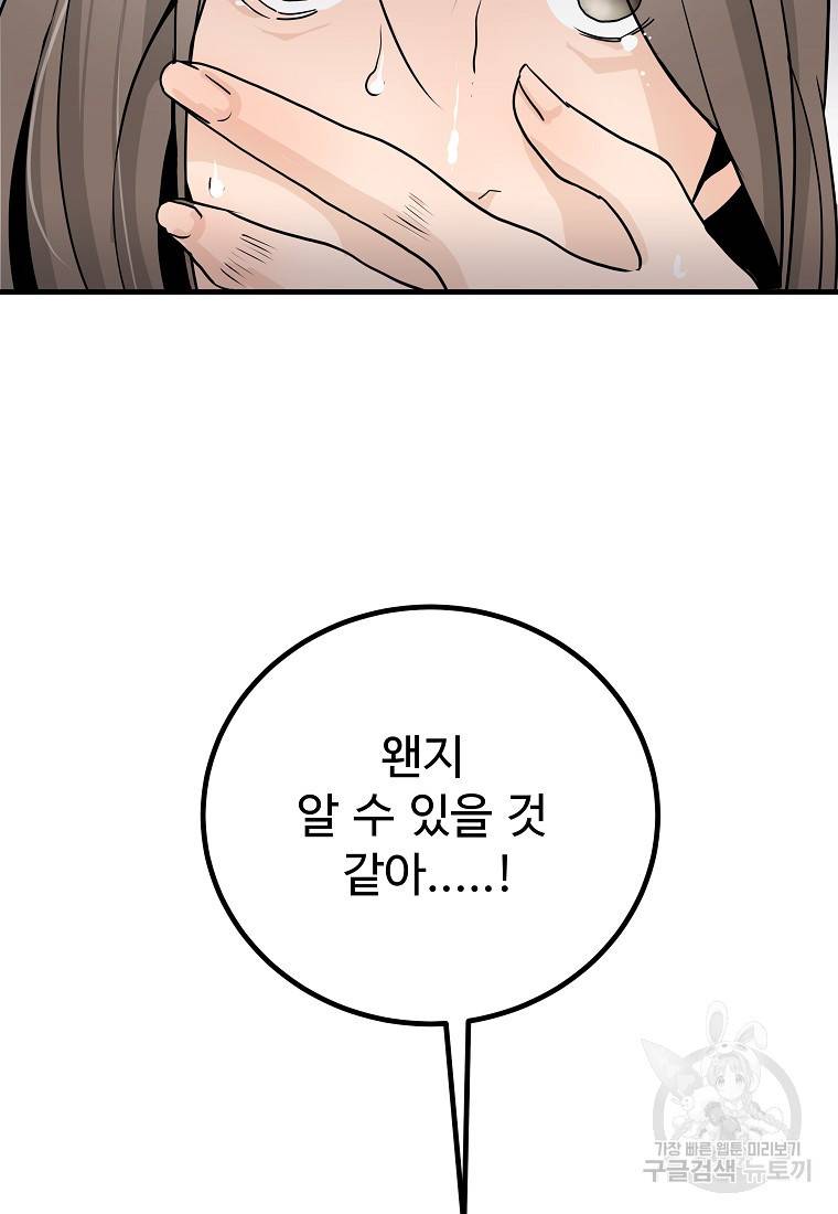 미친남녀 9화 84