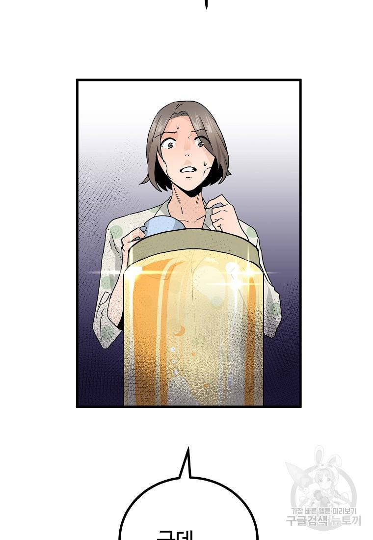 미친남녀 9화 85