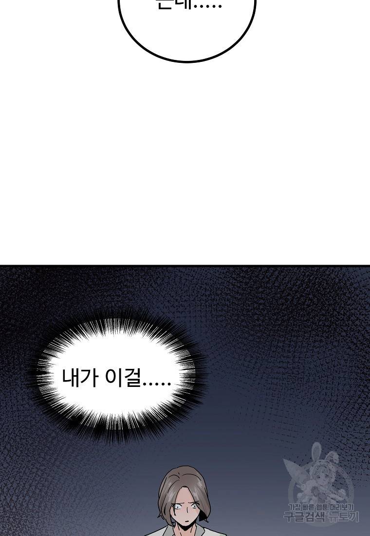 미친남녀 9화 86