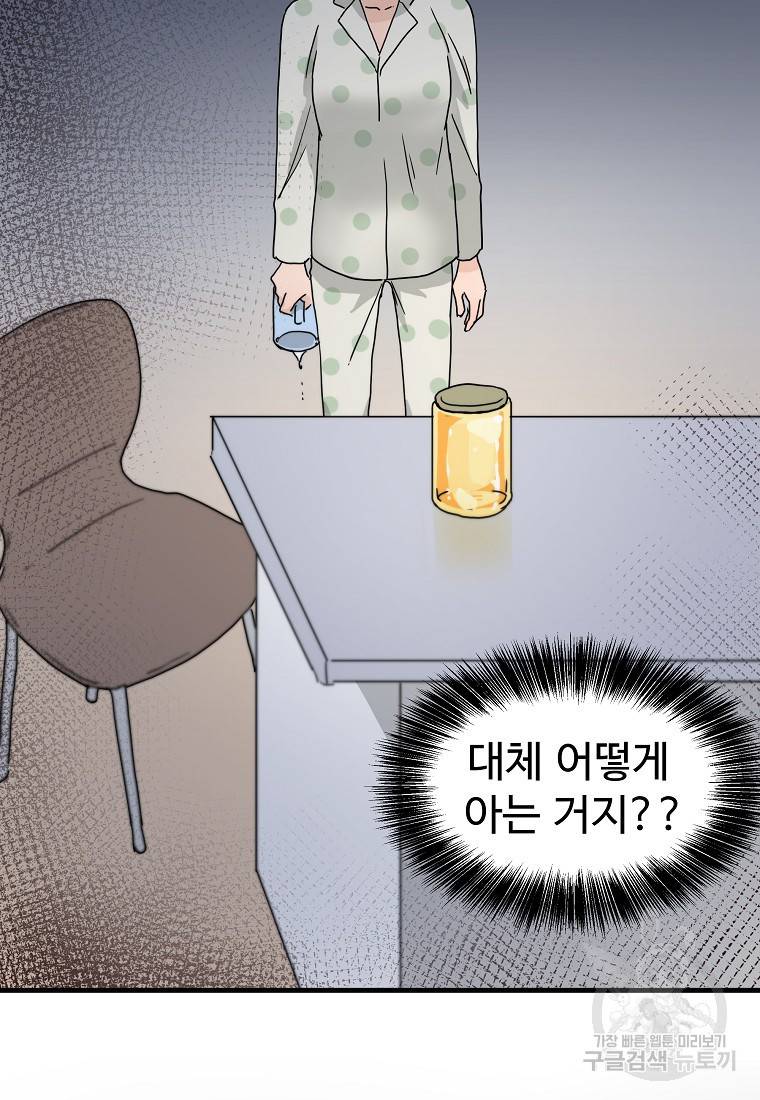 미친남녀 9화 87