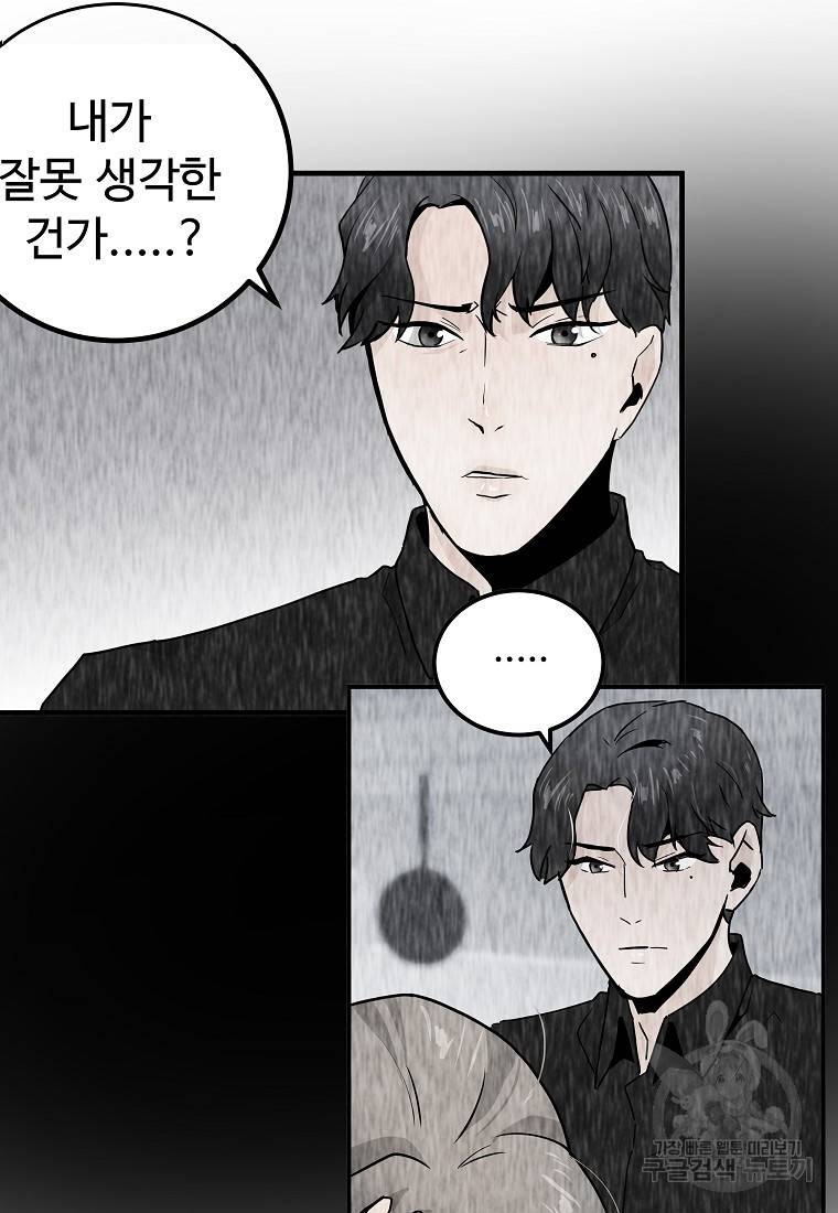 미친남녀 9화 88