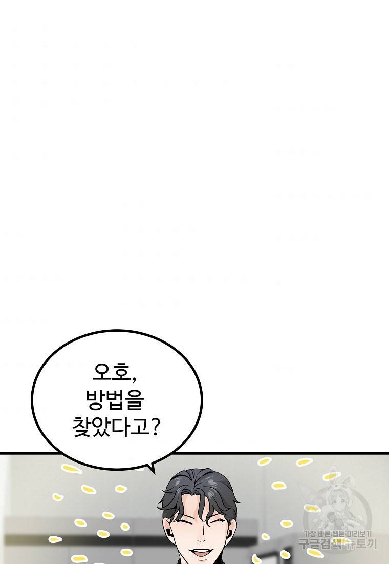 미친남녀 9화 90