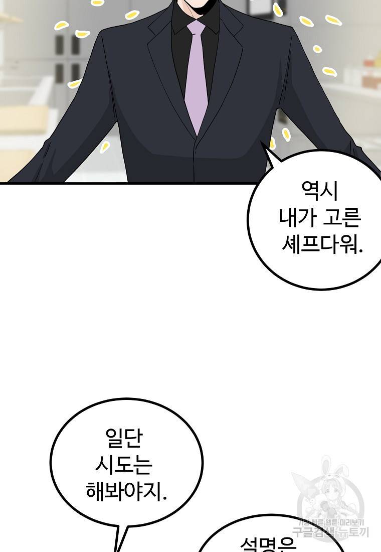 미친남녀 9화 91