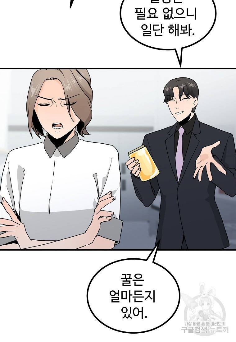 미친남녀 9화 92
