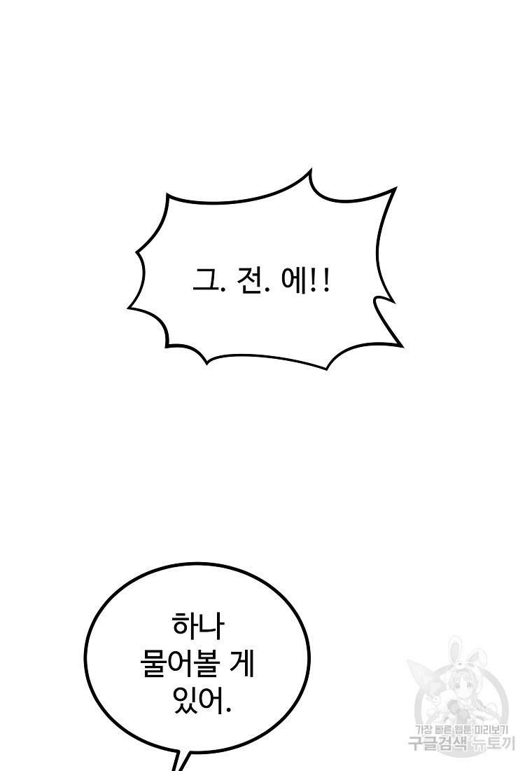 미친남녀 9화 93