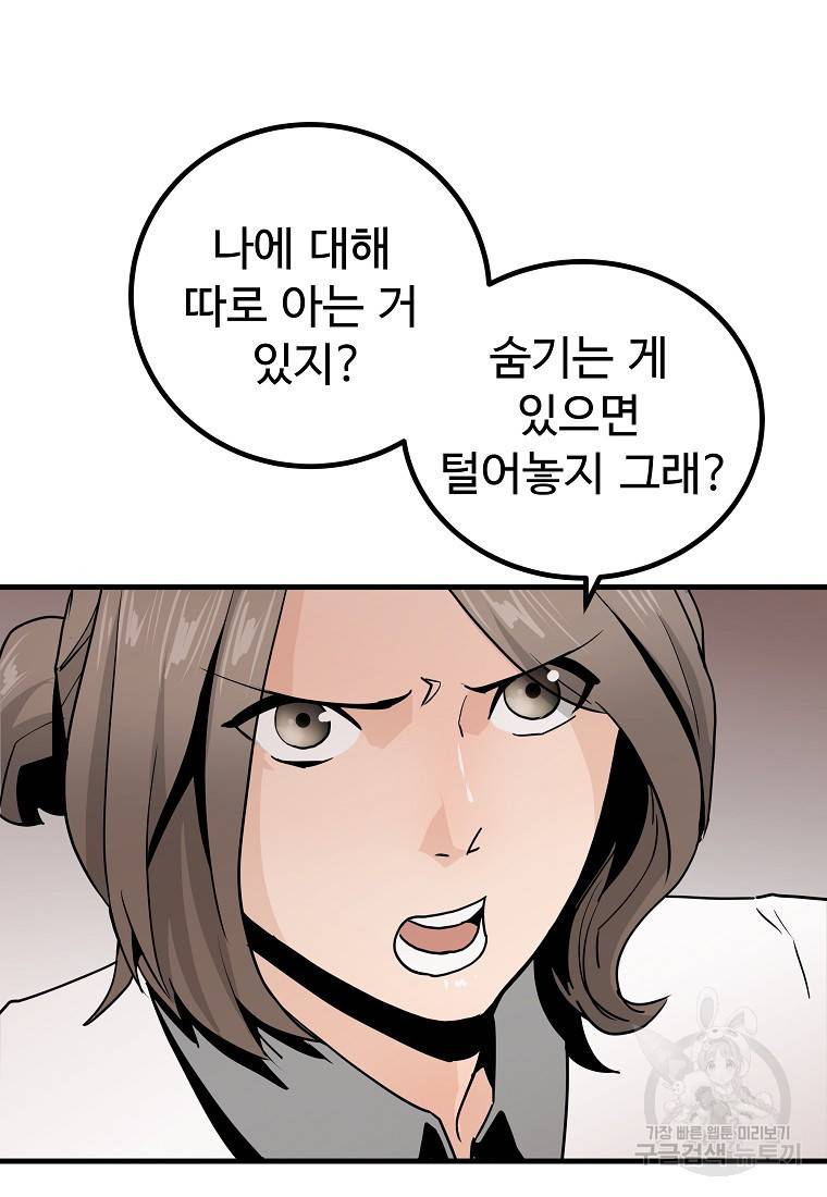 미친남녀 9화 95