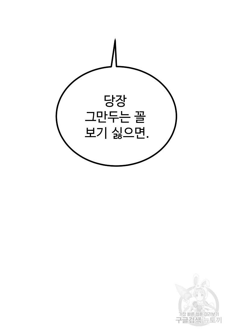 미친남녀 9화 96