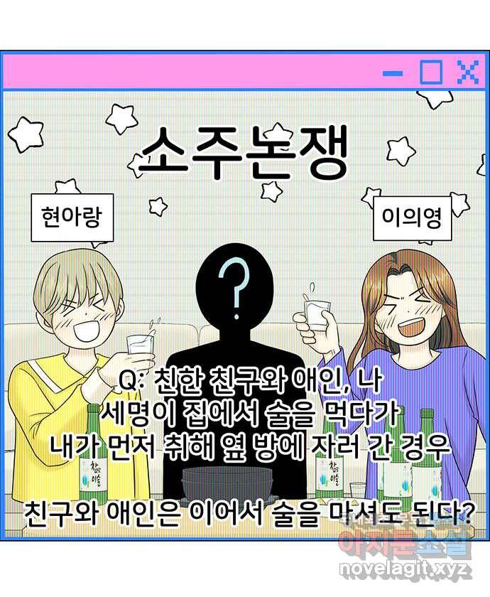 2022 그걸 네가 왜! 12화. 〈미혼남녀의 효율적 만남〉 취한남녀의 소주논 1