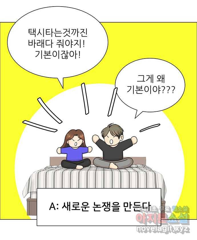 2022 그걸 네가 왜! 12화. 〈미혼남녀의 효율적 만남〉 취한남녀의 소주논 11