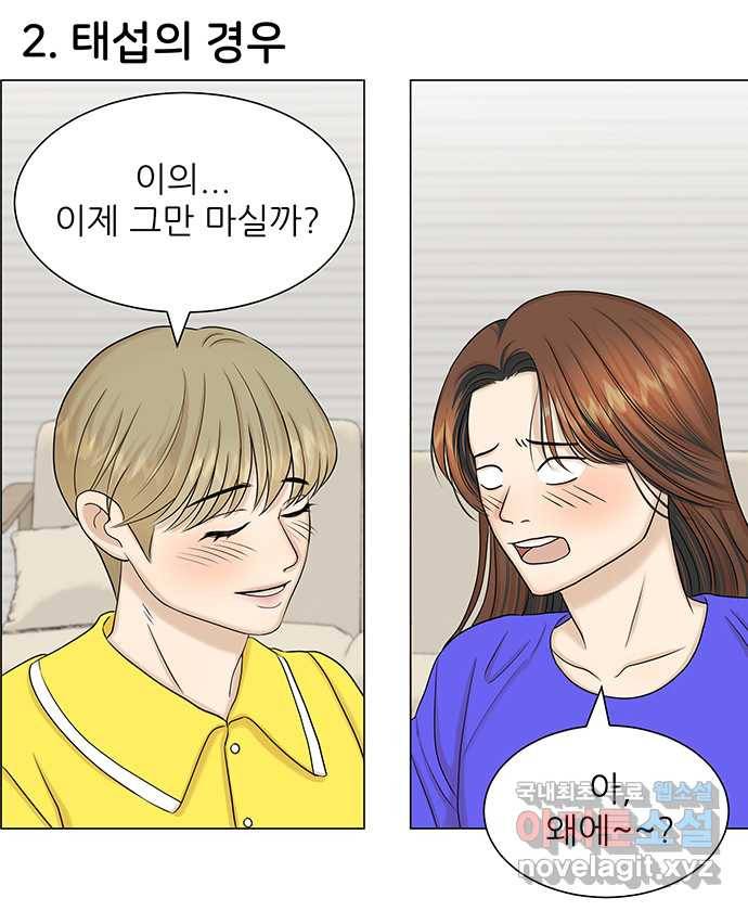 2022 그걸 네가 왜! 12화. 〈미혼남녀의 효율적 만남〉 취한남녀의 소주논 12