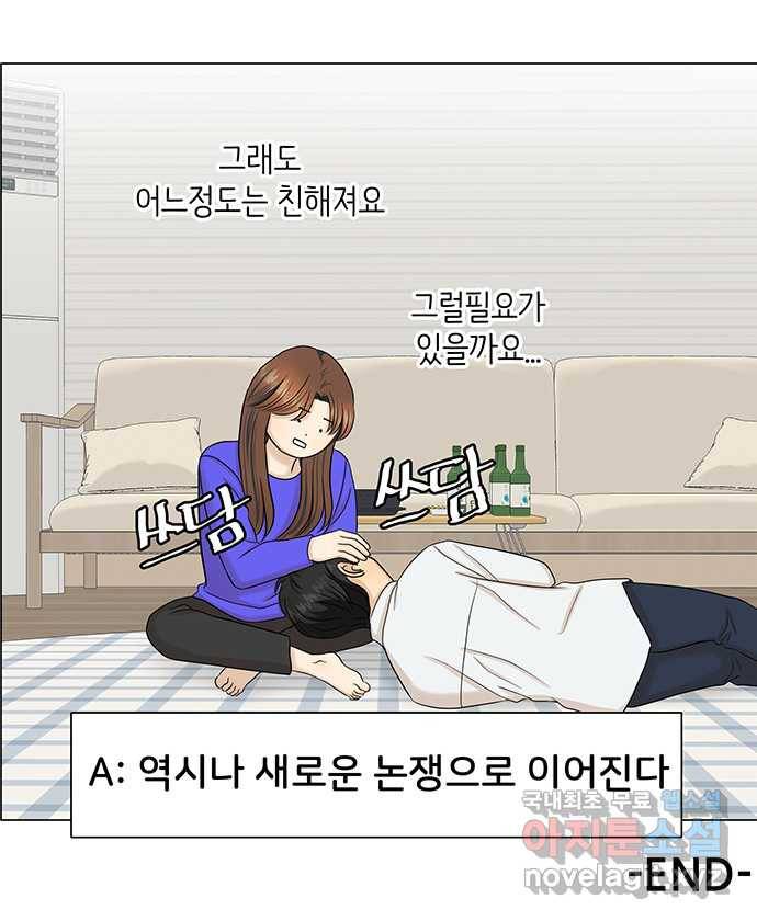 2022 그걸 네가 왜! 12화. 〈미혼남녀의 효율적 만남〉 취한남녀의 소주논 21
