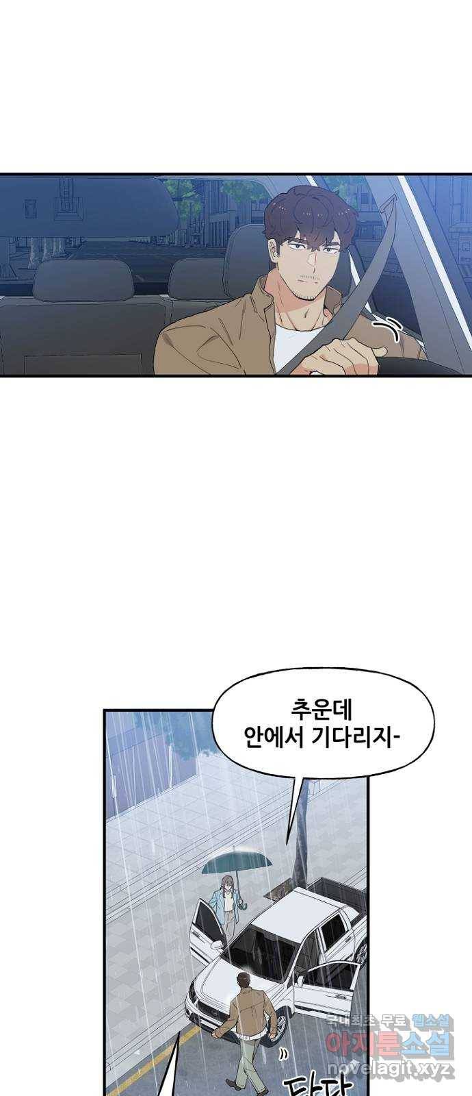 기사님을 지켜줘 47화 4