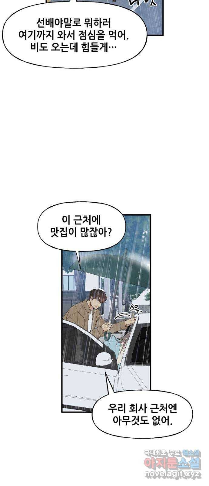 기사님을 지켜줘 47화 5
