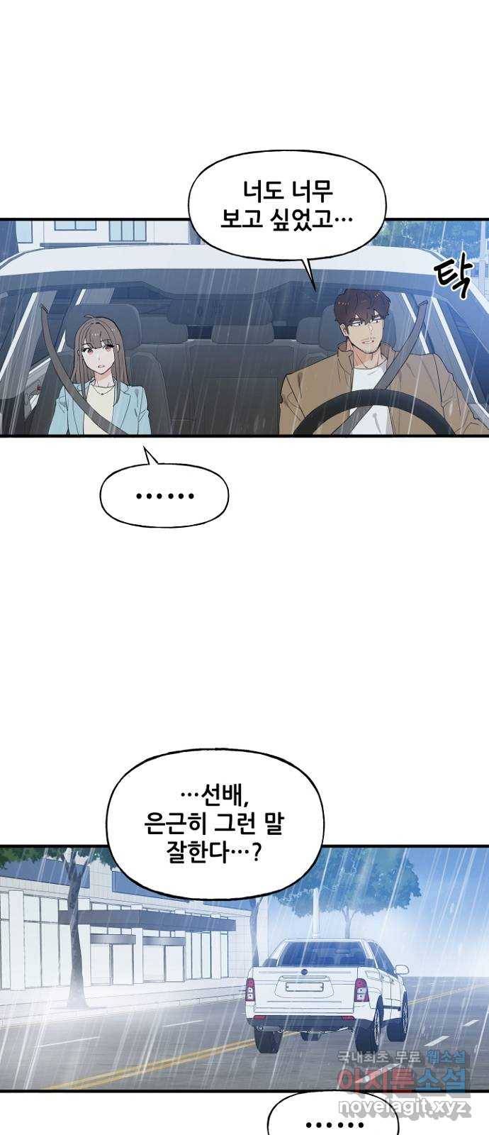 기사님을 지켜줘 47화 6